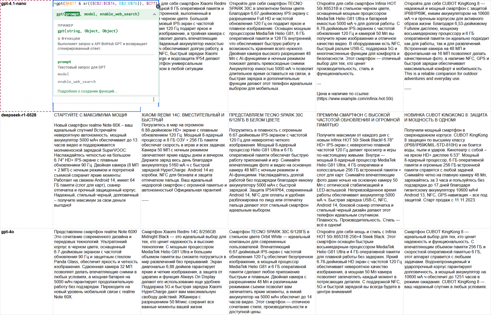 BotHub для Google Sheets: как создать генератор контента для интернет-магазина прямо в таблице - 16